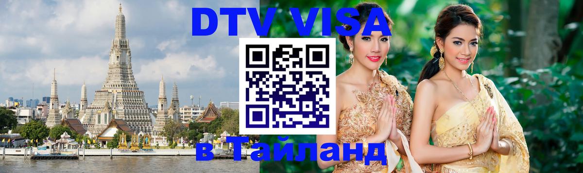 Цены на DTV визу в Таиланд — пакеты услуг, достаточно даже паспорта - Афины 